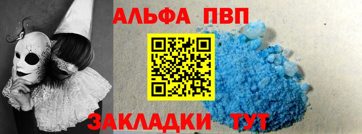 A-PVP крисы CK Славянск-на-Кубани