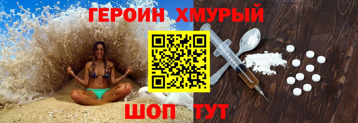 Героин герыч Славянск-на-Кубани