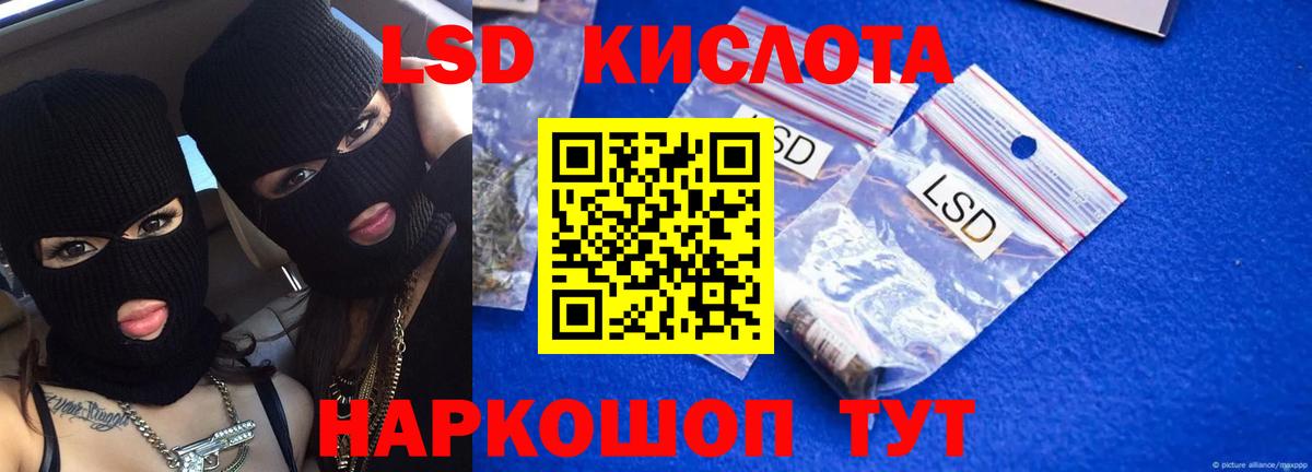 ЛСД экстази кислота Славянск-на-Кубани