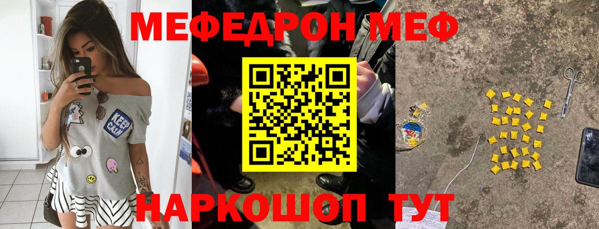 Славянск-на-Кубани  Мефедрон кристаллы  Вход с VPN  МЕФ  Меф мука 