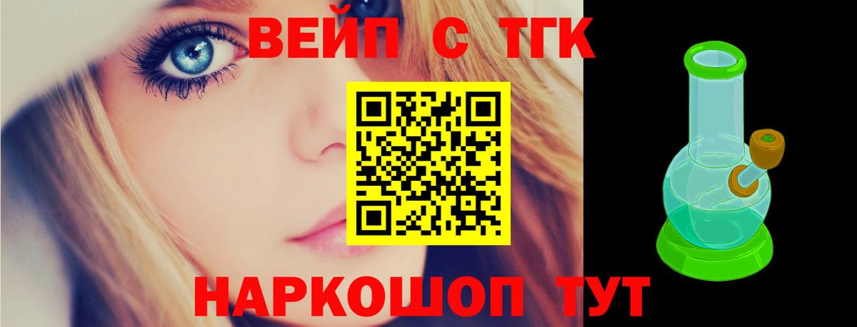 Дистиллят ТГК вейп с тгк Славянск-на-Кубани